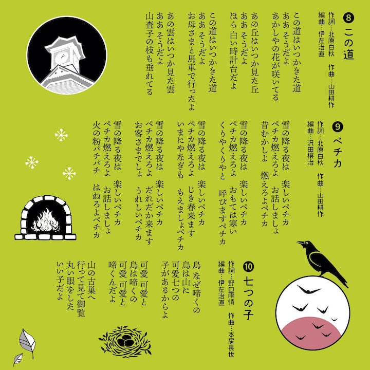 カデルノジャポニカ『コドモノカデルノ童謡集Ⅰ』 | 牧神画廊 pboxx